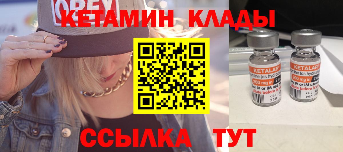 Кетамин VHQ  Вход с VPN  Люберцы 