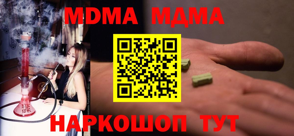 MDMA кристаллы  МДМА Molly  Люберцы  Вход с VPN 