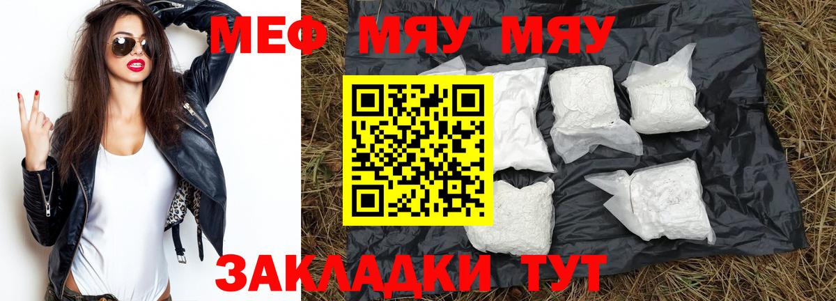 Мефедрон кристаллы Люберцы