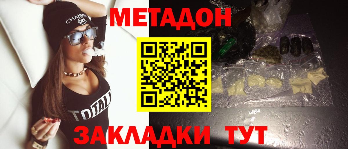 Метадон белоснежный Люберцы