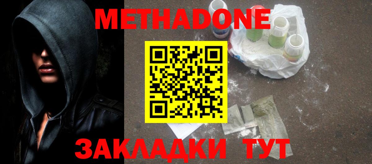 МЕТАДОН мёд  Метадон кристалл  Люберцы  omg как войти  Вход с VPN 