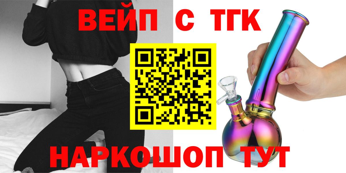 Дистиллят ТГК вейп с тгк  Вход с VPN  Люберцы  ТГК вейп с тгк 