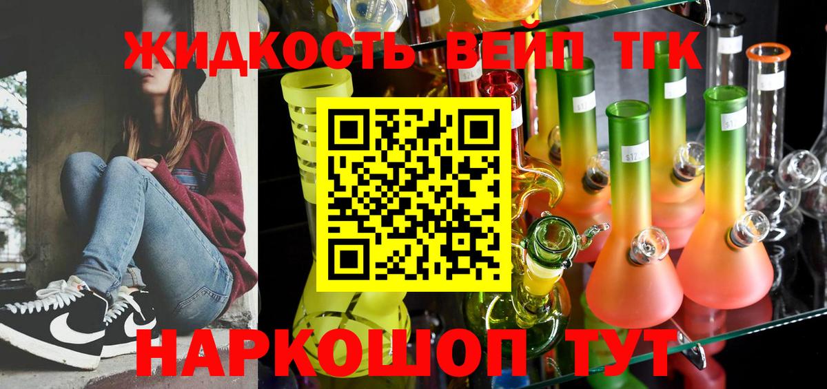 ТГК вейп с тгк Люберцы